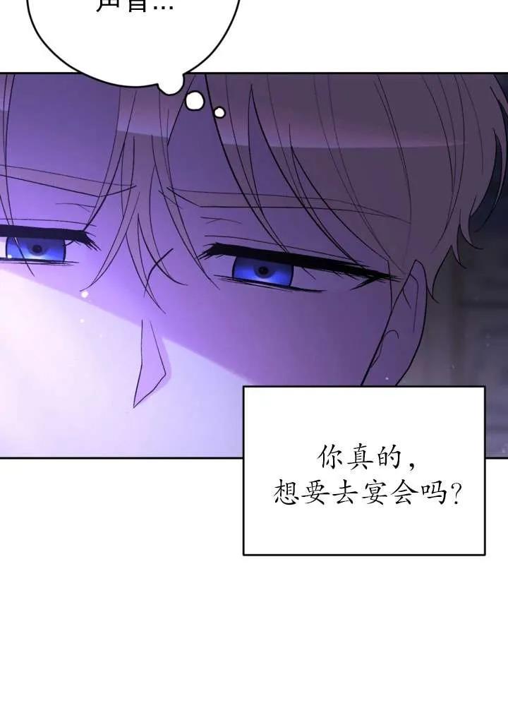 女仆手握暴君的狗链 第33话 第106页