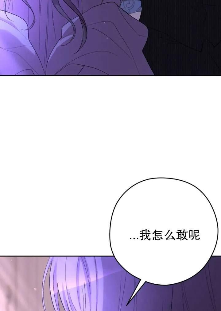 女仆手握暴君的狗链 第33话 第104页