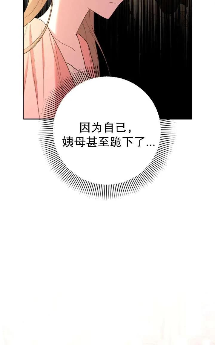 女仆手握暴君的狗链 第33话 第24页