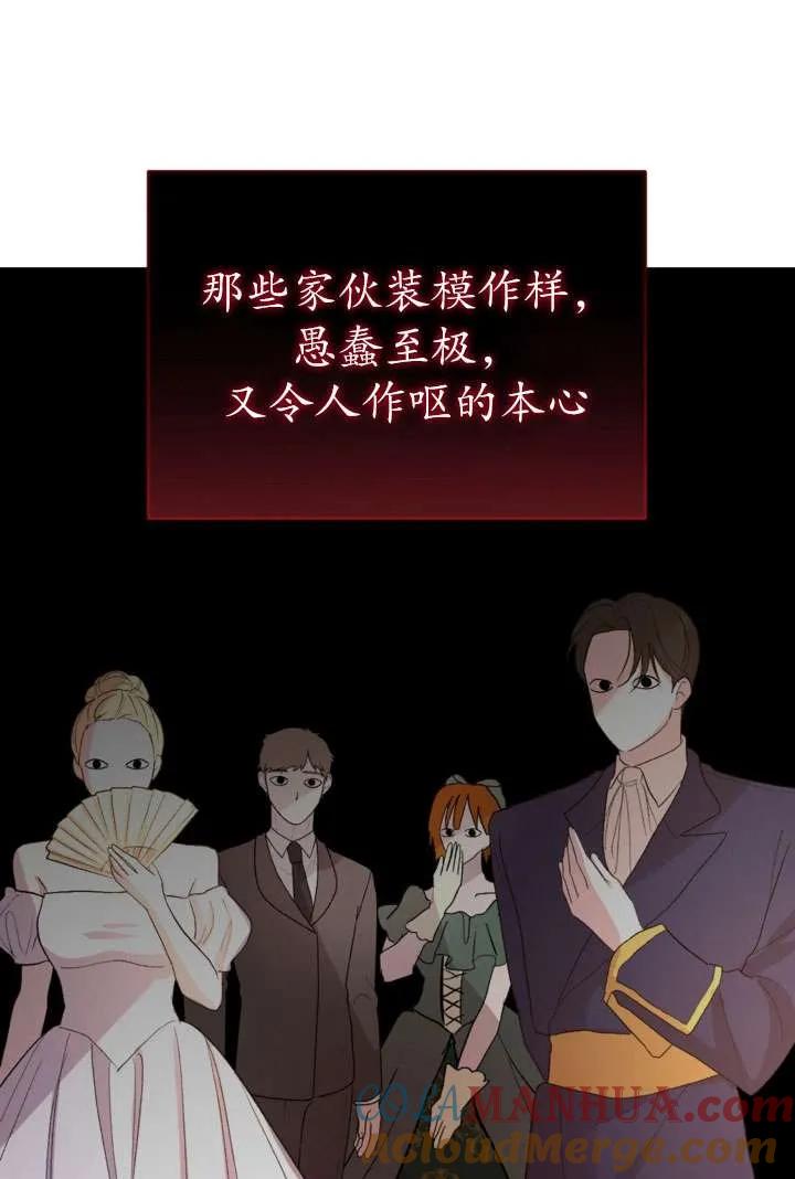女仆手握暴君的狗链 第33话 第81页