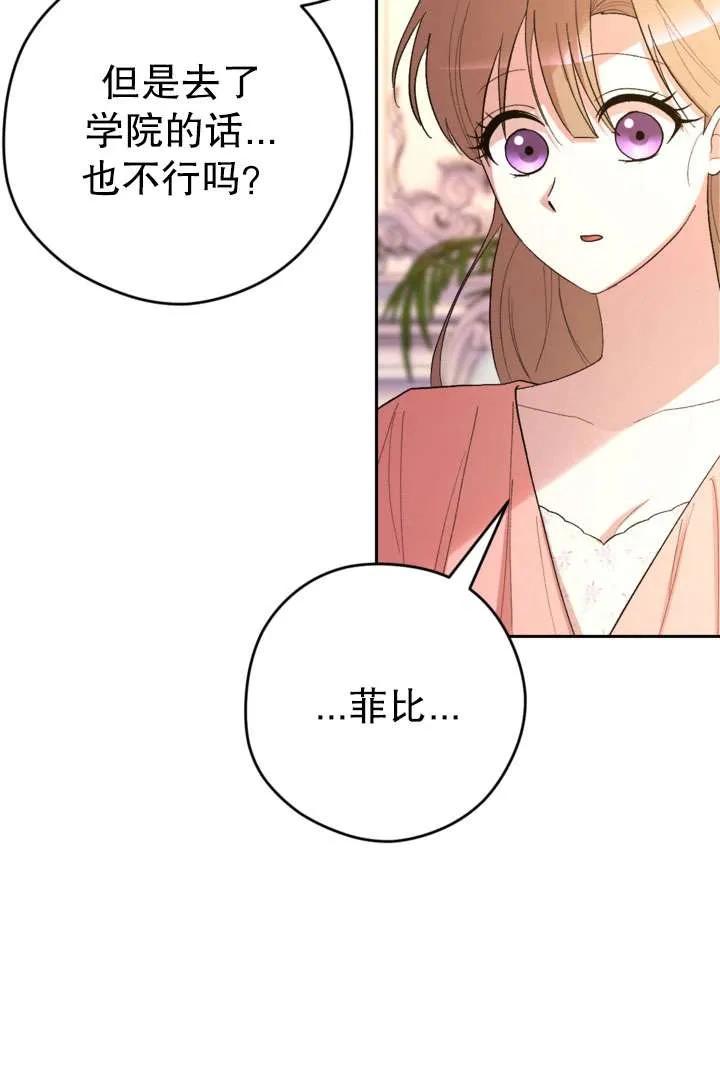女仆手握暴君的狗链 第33话 第22页