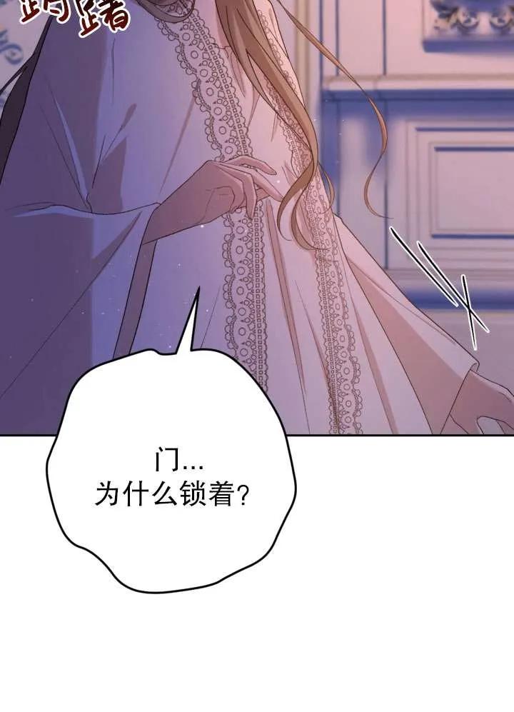 女仆手握暴君的狗链 第33话 第52页