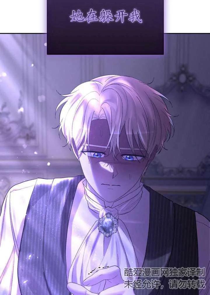 女仆手握暴君的狗链 第33话 第112页