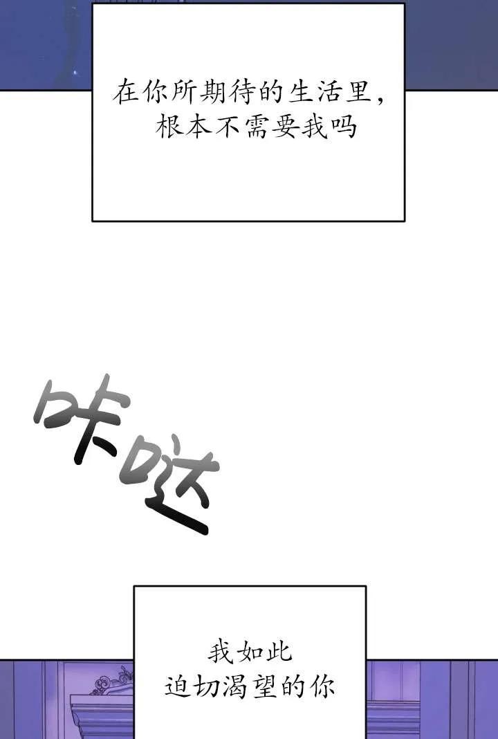 女仆手握暴君的狗链 第33话 第88页