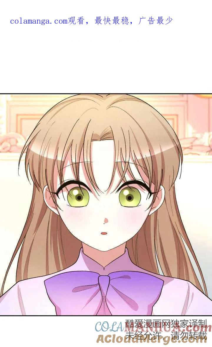 女仆手握暴君的狗链 第33话 第1页