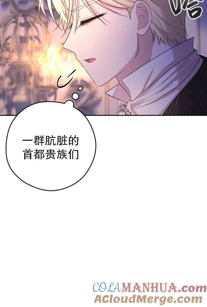 女仆手握暴君的狗链 第33话 第77页