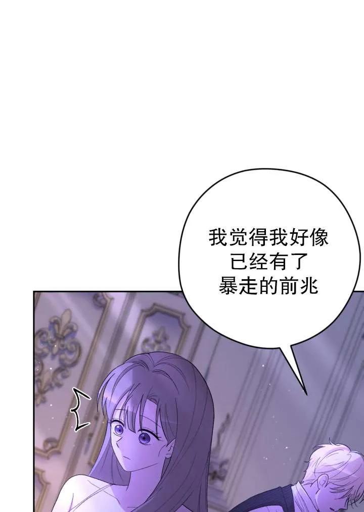 女仆手握暴君的狗链 第33话 第115页