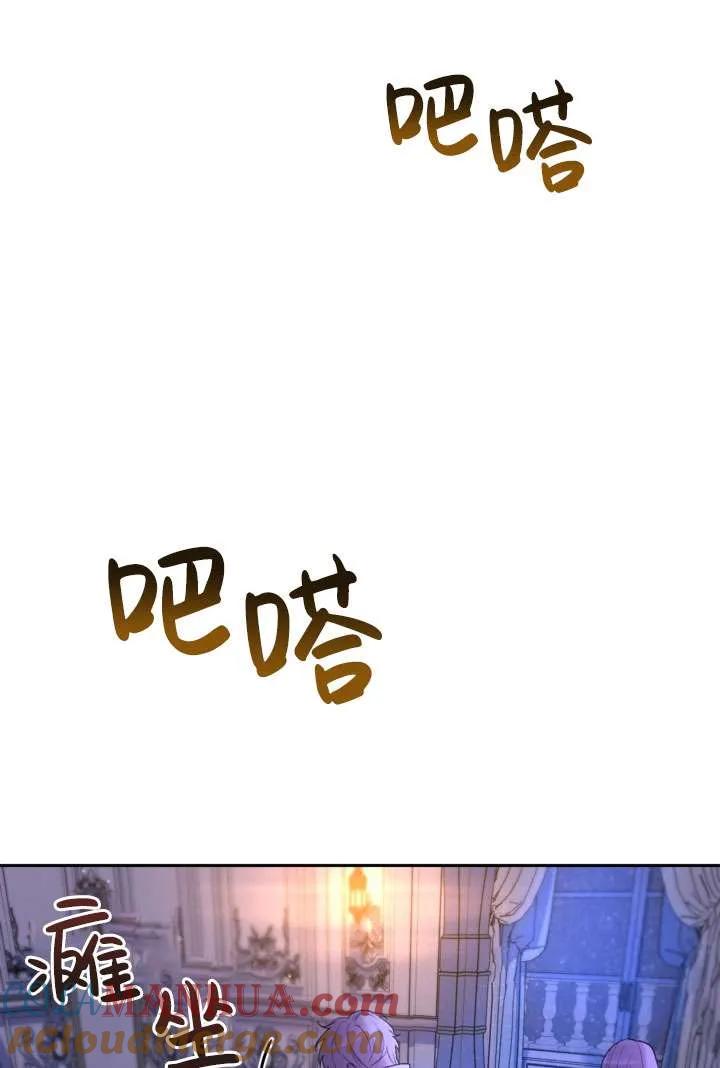 女仆手握暴君的狗链 第33话 第93页