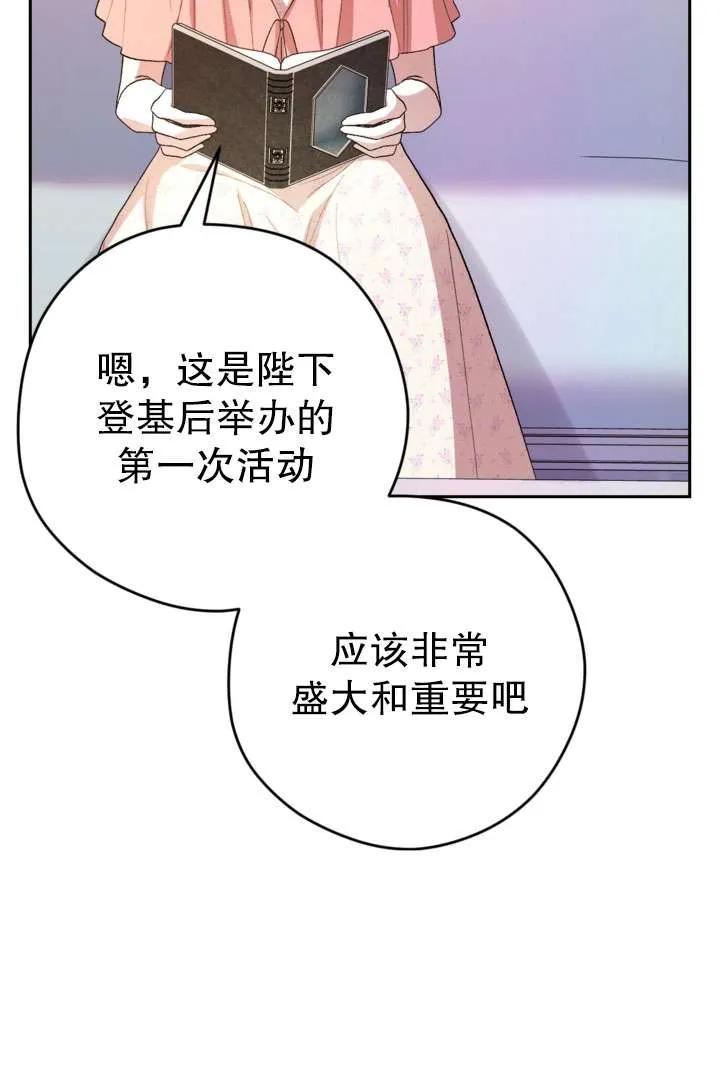 女仆手握暴君的狗链 第33话 第6页