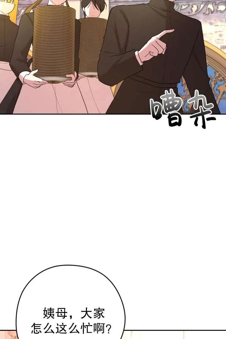 女仆手握暴君的狗链 第33话 第3页