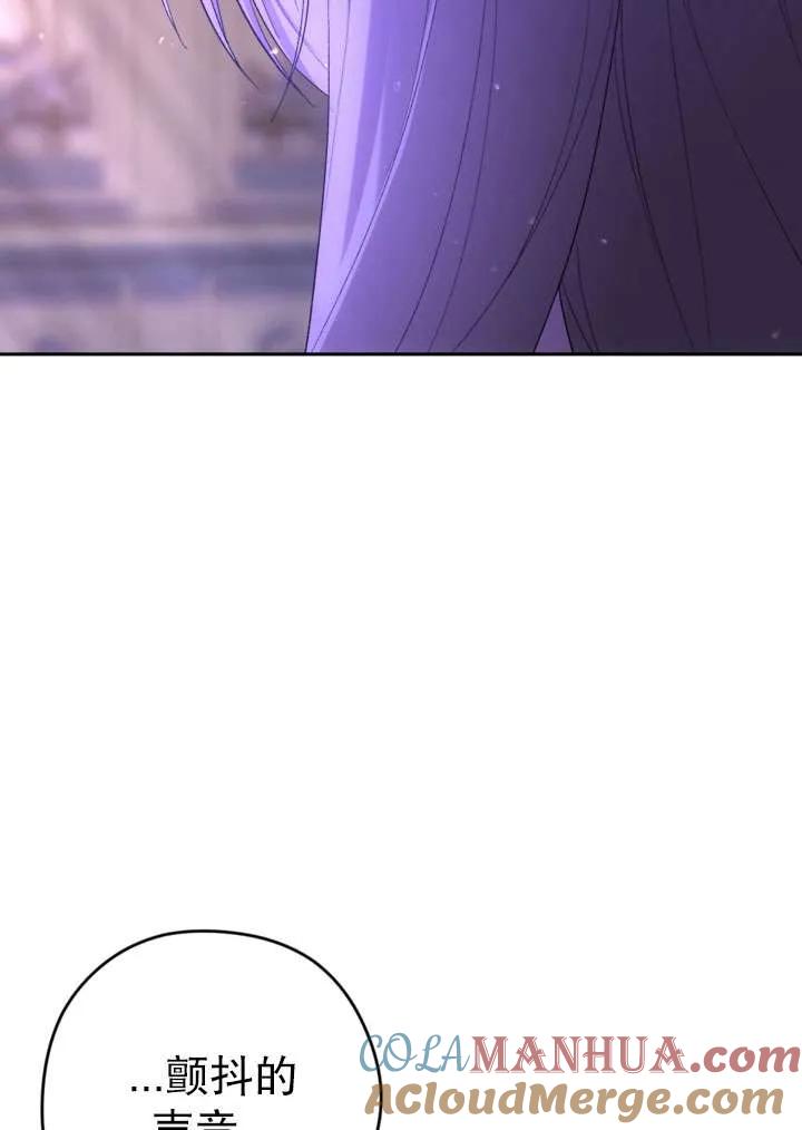 女仆手握暴君的狗链 第33话 第105页