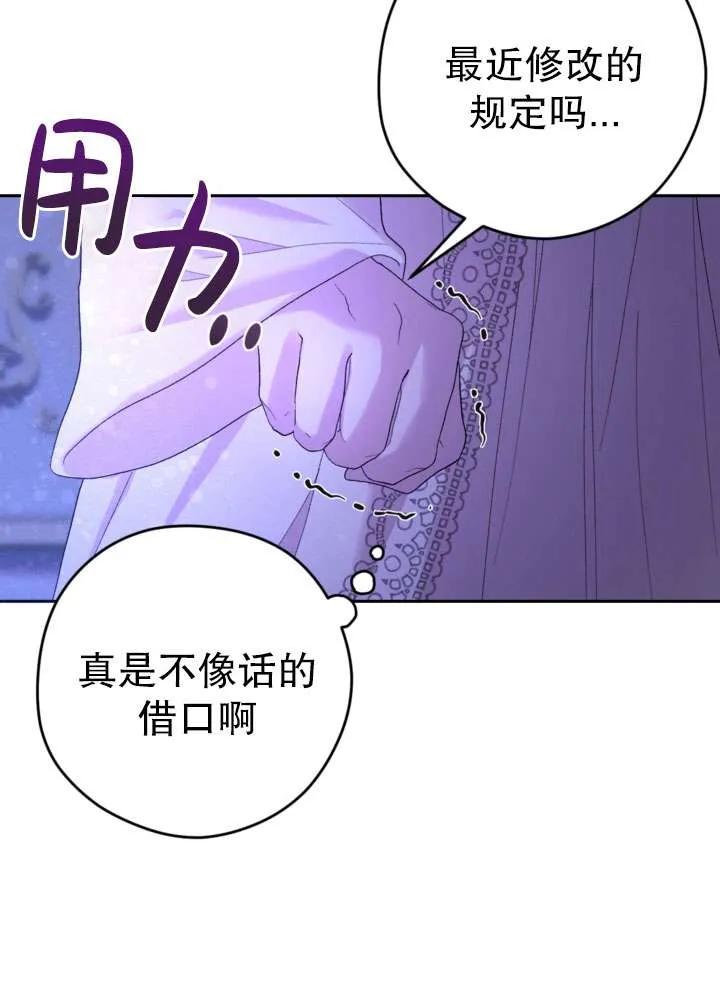 女仆手握暴君的狗链 第33话 第60页