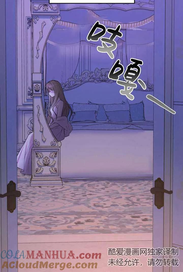 女仆手握暴君的狗链 第33话 第89页