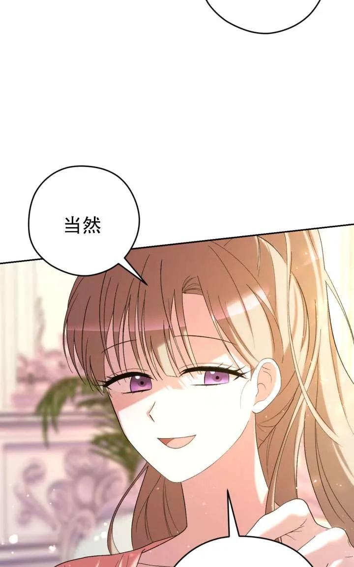 女仆手握暴君的狗链 第33话 第27页