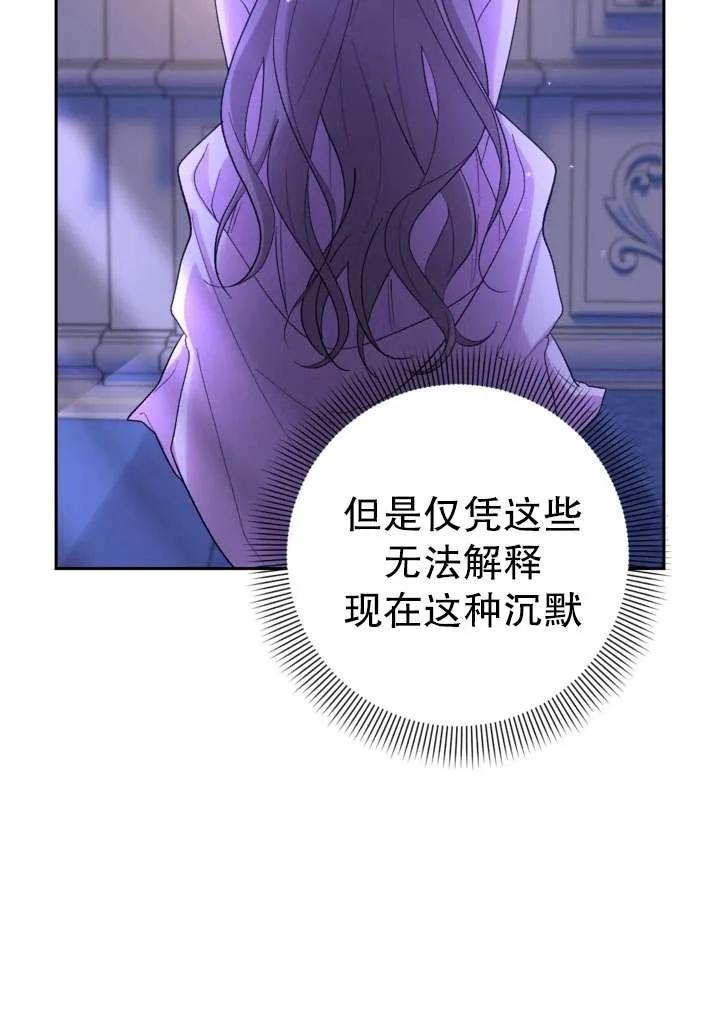 女仆手握暴君的狗链 第33话 第98页