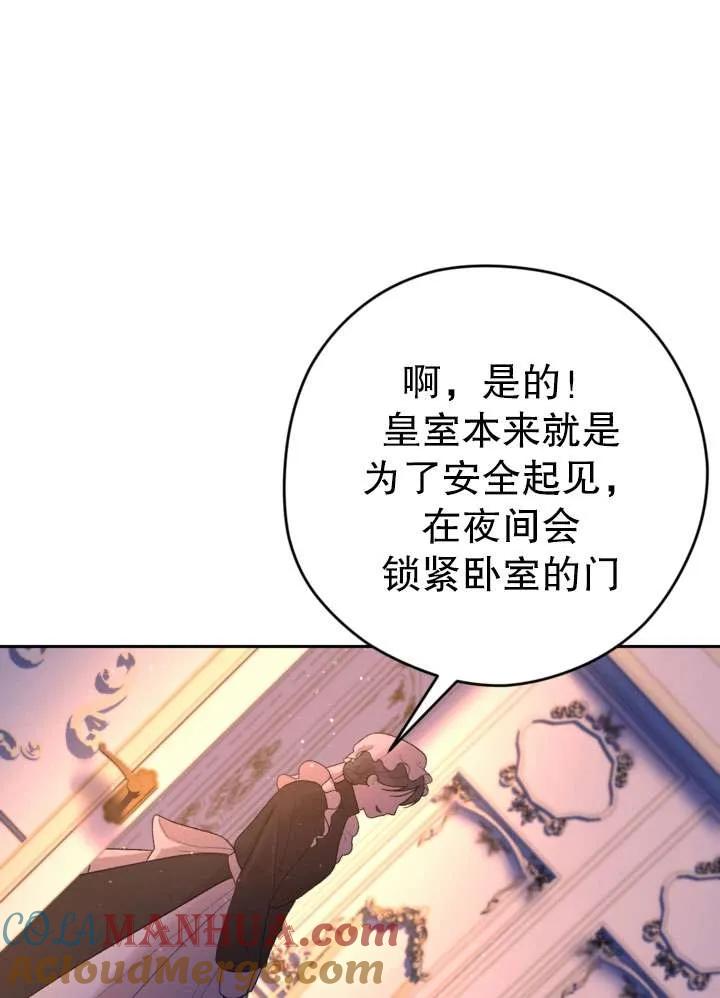 女仆手握暴君的狗链 第33话 第53页
