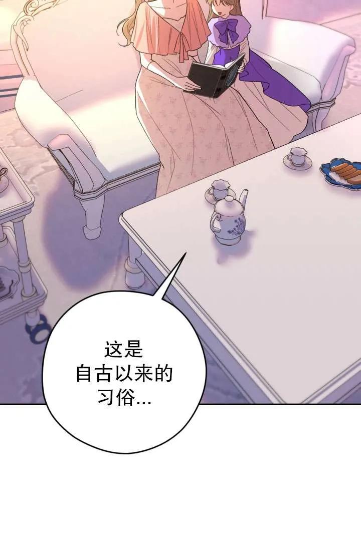 女仆手握暴君的狗链 第33话 第10页