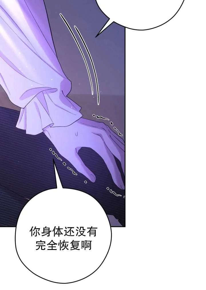 女仆手握暴君的狗链 第33话 第114页