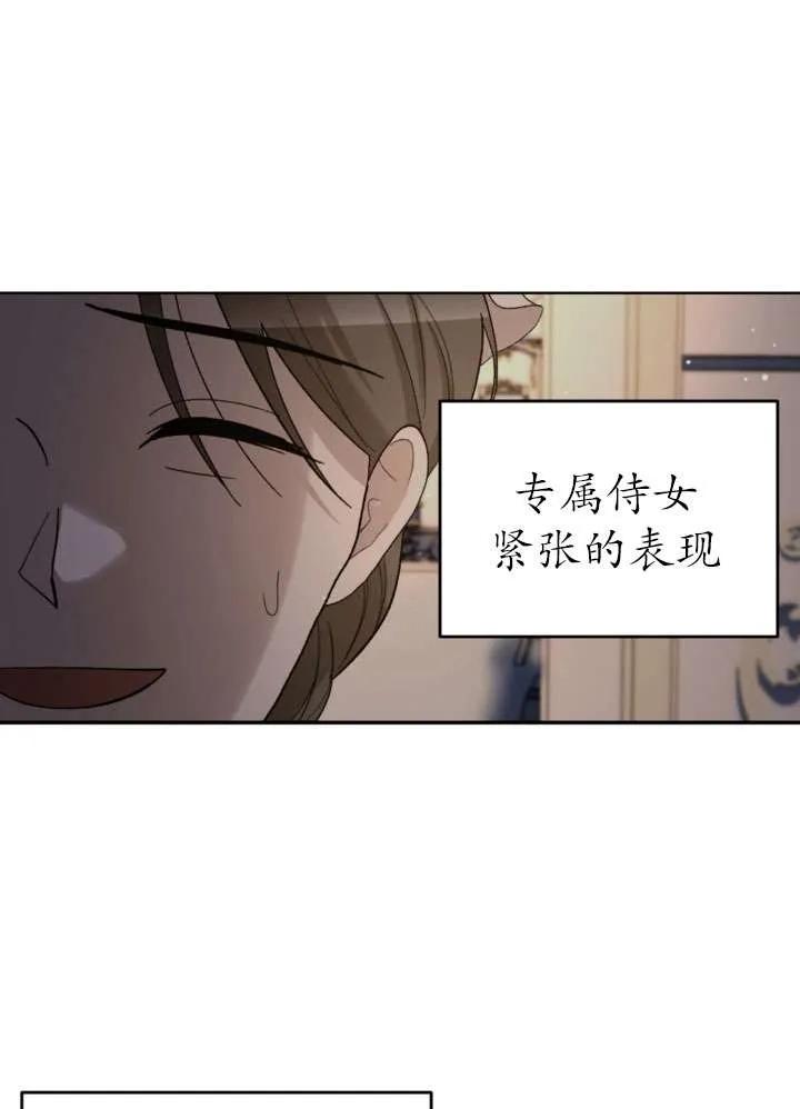 女仆手握暴君的狗链 第33话 第63页