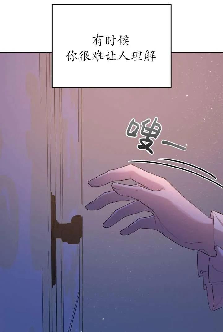 女仆手握暴君的狗链 第33话 第87页