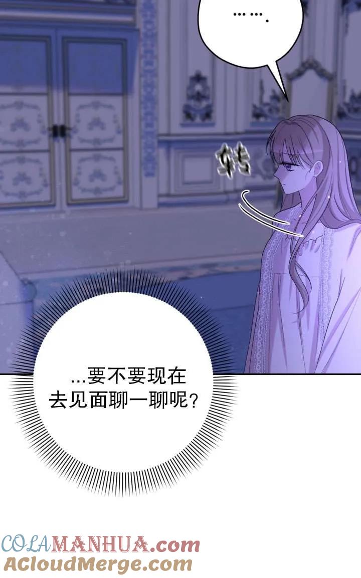 女仆手握暴君的狗链 第33话 第41页
