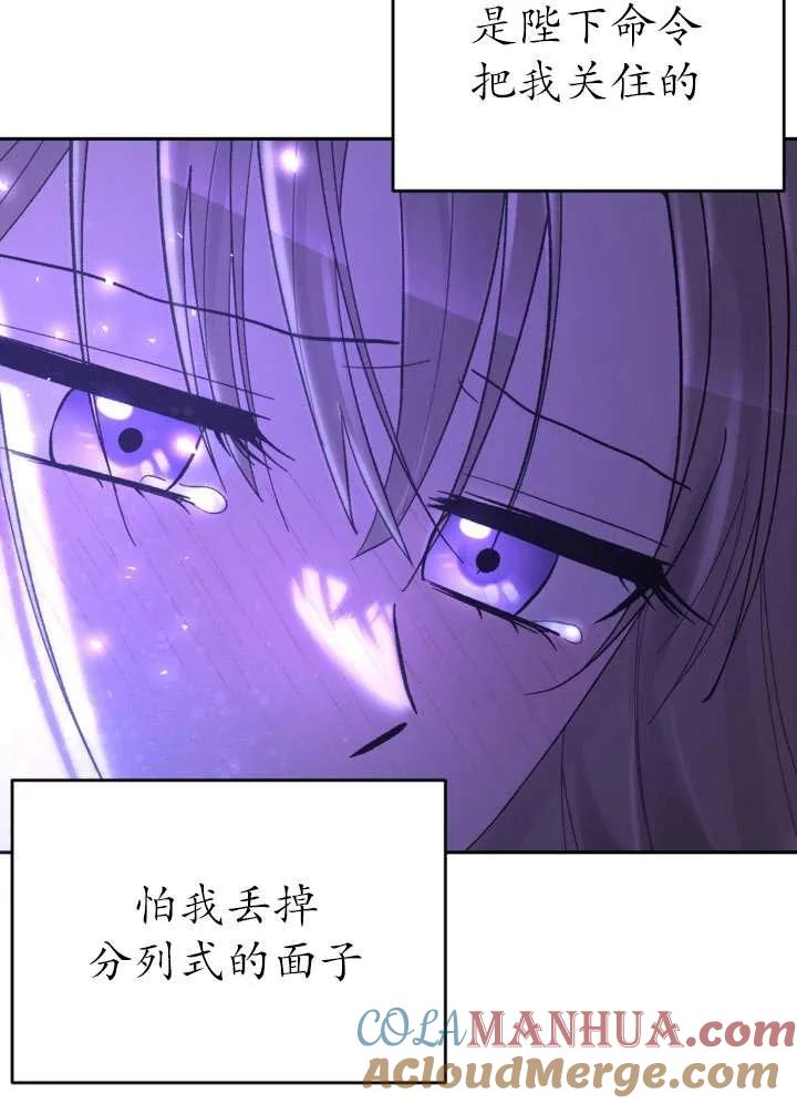 女仆手握暴君的狗链 第33话 第69页