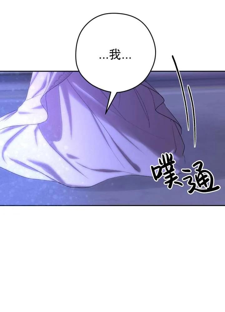 女仆手握暴君的狗链 第33话 第66页