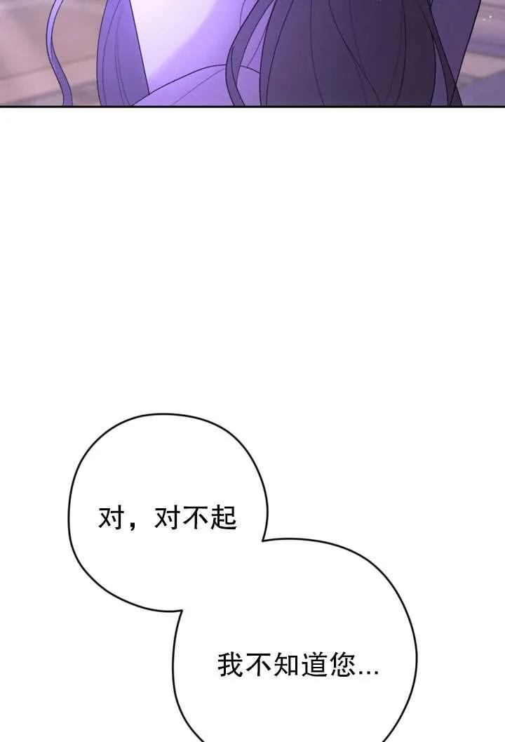 女仆手握暴君的狗链 第33话 第118页