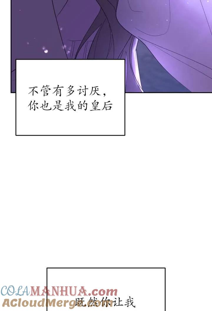 女仆手握暴君的狗链 第33话 第121页