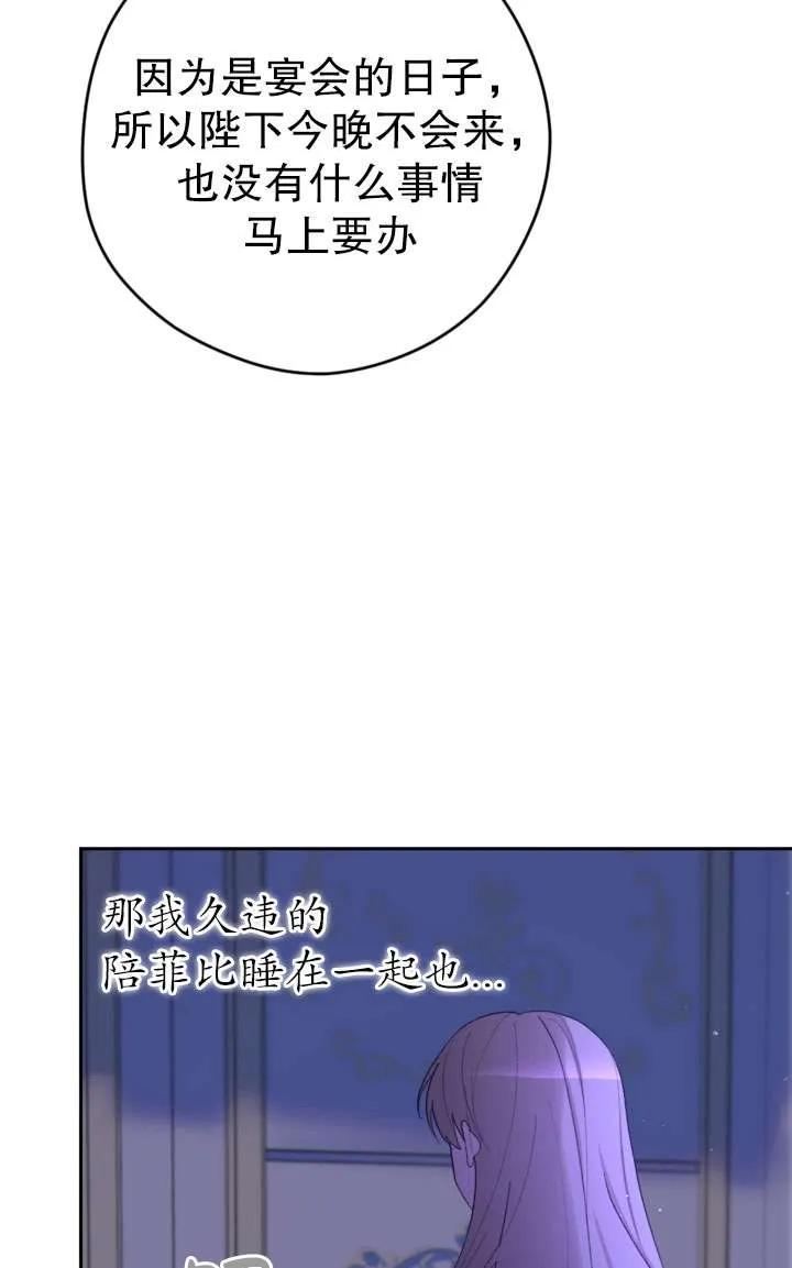 女仆手握暴君的狗链 第33话 第43页