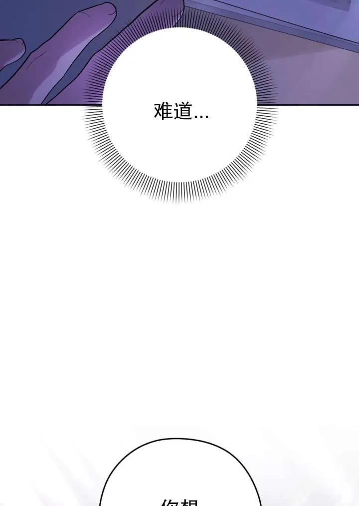 女仆手握暴君的狗链 第33话 第102页