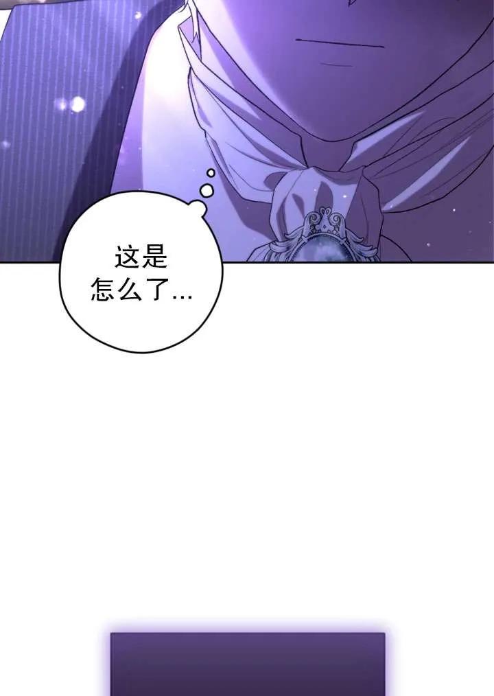 女仆手握暴君的狗链 第33话 第111页