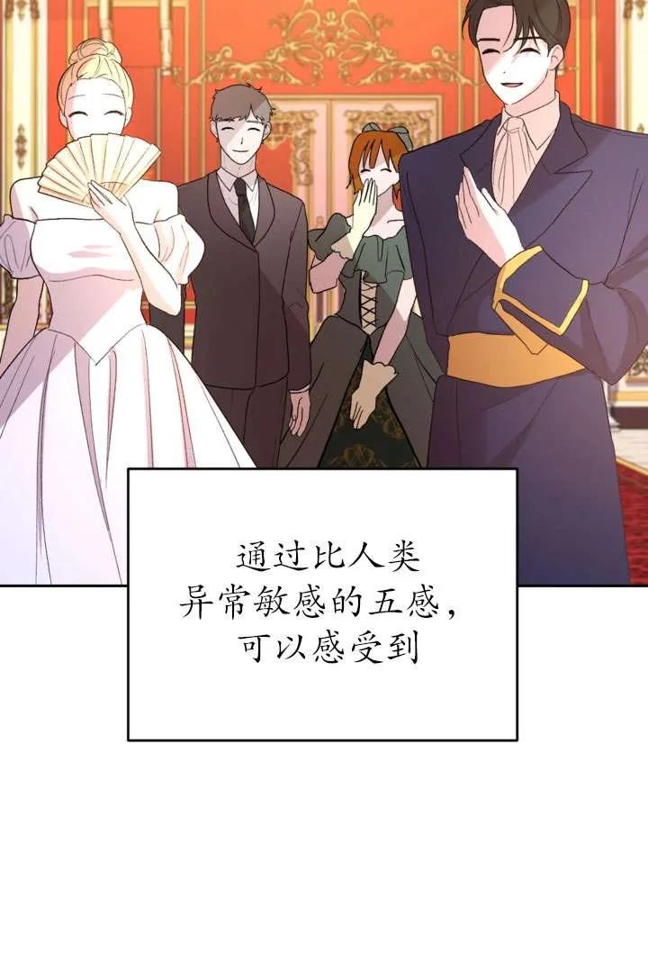 女仆手握暴君的狗链 第33话 第80页