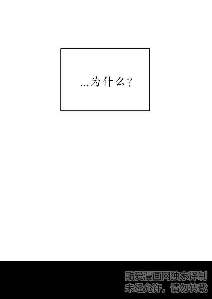 女仆手握暴君的狗链 第33话 第107页