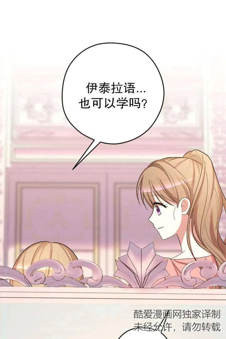女仆手握暴君的狗链 第33话 第19页