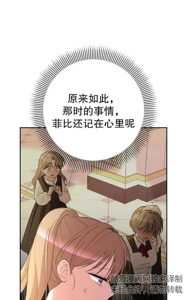女仆手握暴君的狗链 第33话 第23页