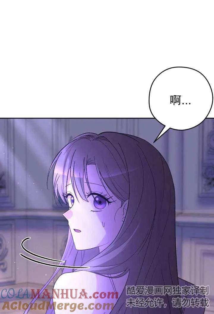 女仆手握暴君的狗链 第33话 第117页