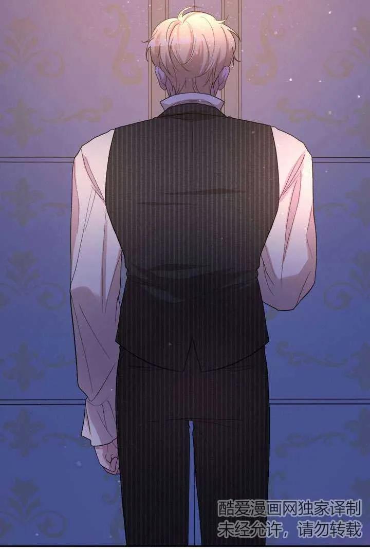 女仆手握暴君的狗链 第33话 第84页