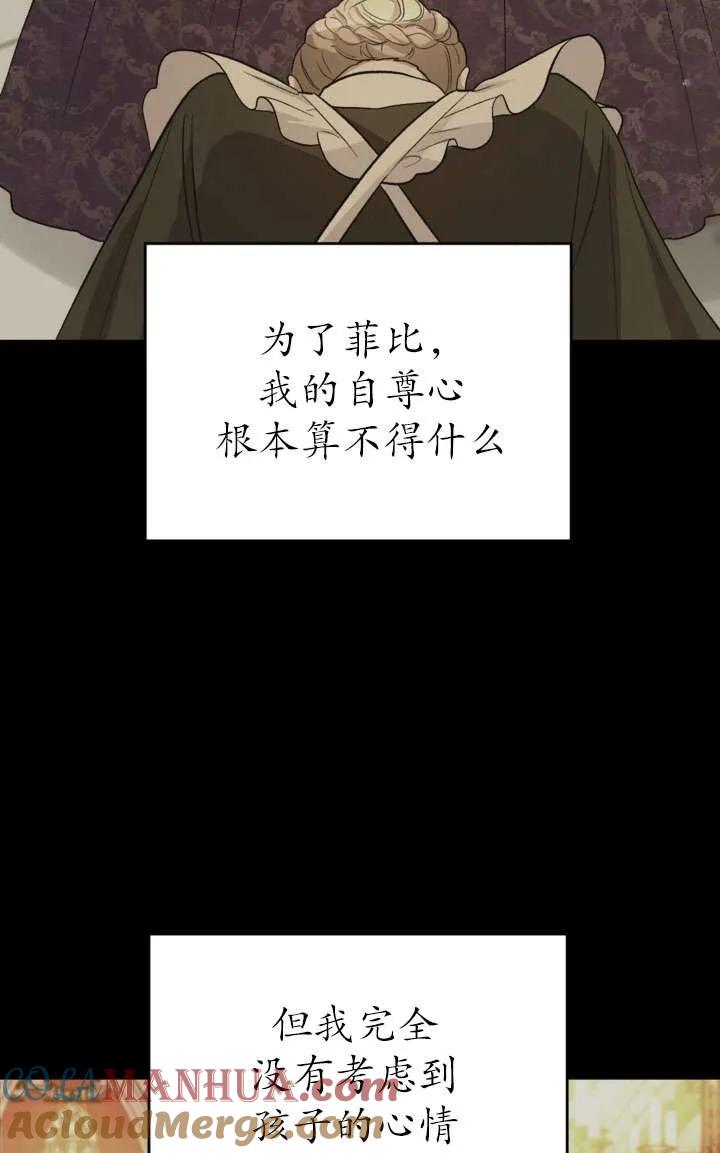 女仆手握暴君的狗链 第33话 第37页