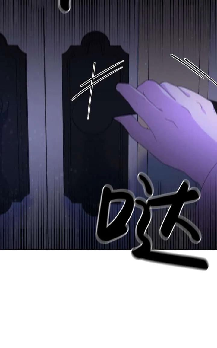 女仆手握暴君的狗链 第33话 第46页