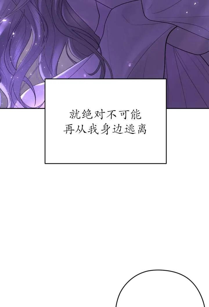 女仆手握暴君的狗链 第33话 第123页