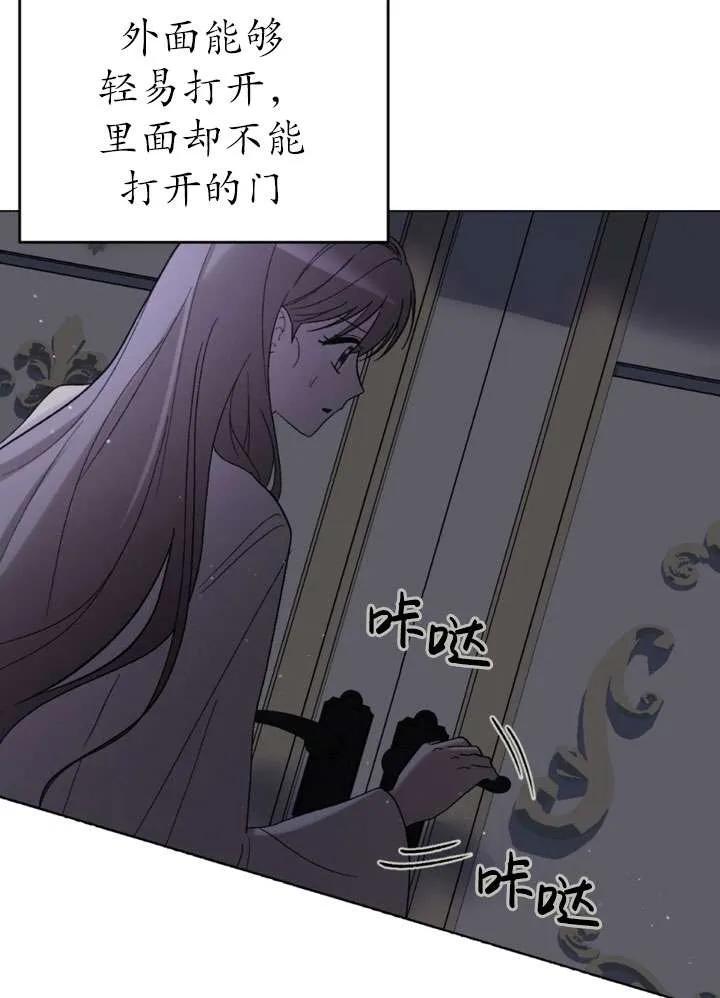 女仆手握暴君的狗链 第33话 第64页