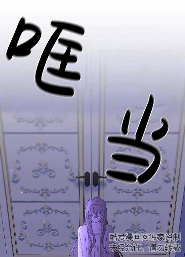 女仆手握暴君的狗链 第33话 第58页