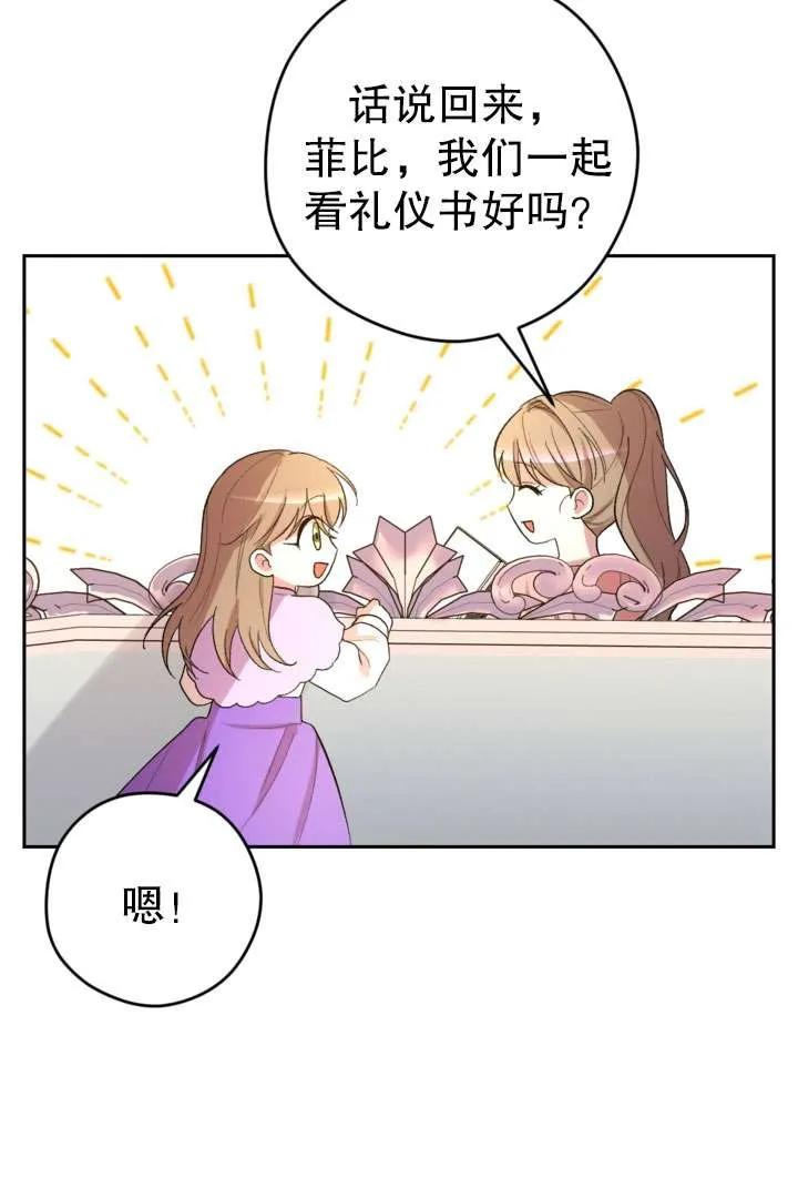 女仆手握暴君的狗链 第33话 第8页