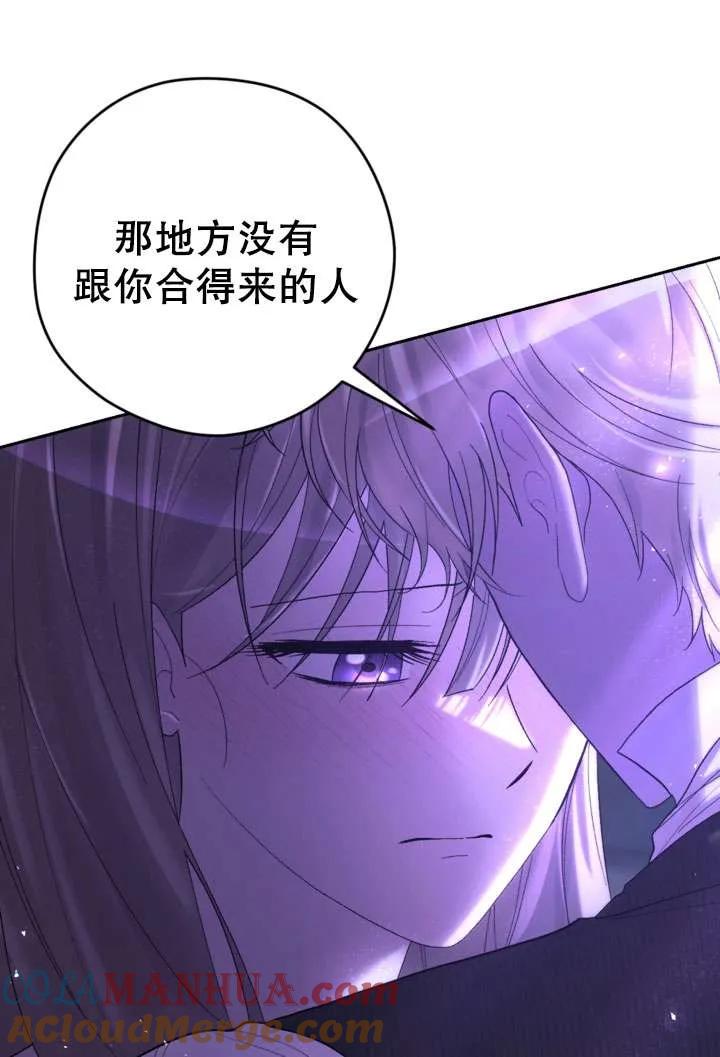 女仆手握暴君的狗链 第33话 第125页