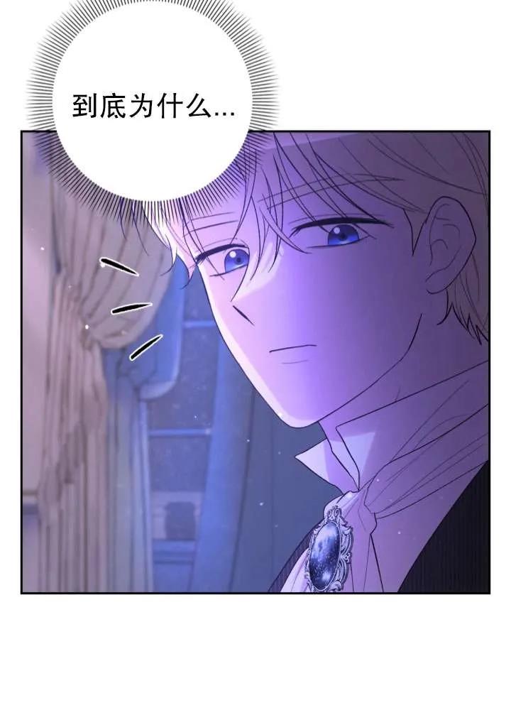 女仆手握暴君的狗链 第33话 第100页