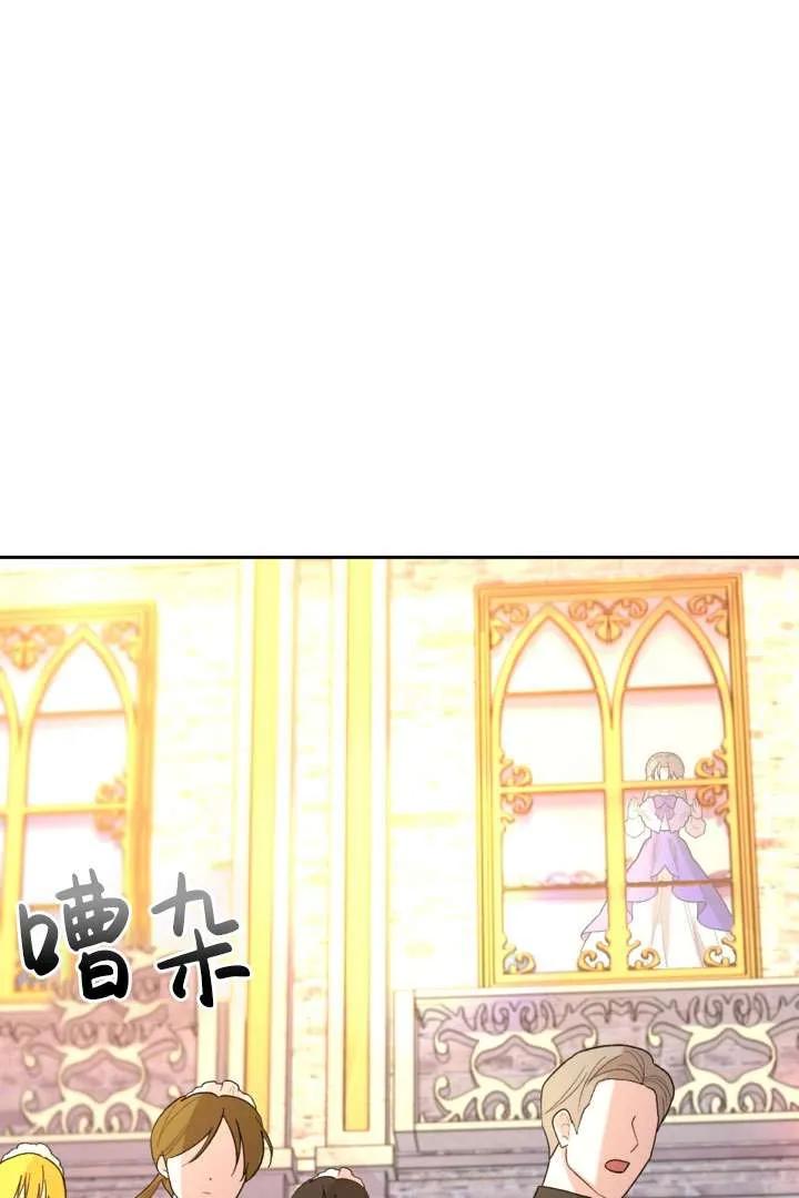 女仆手握暴君的狗链 第33话 第2页
