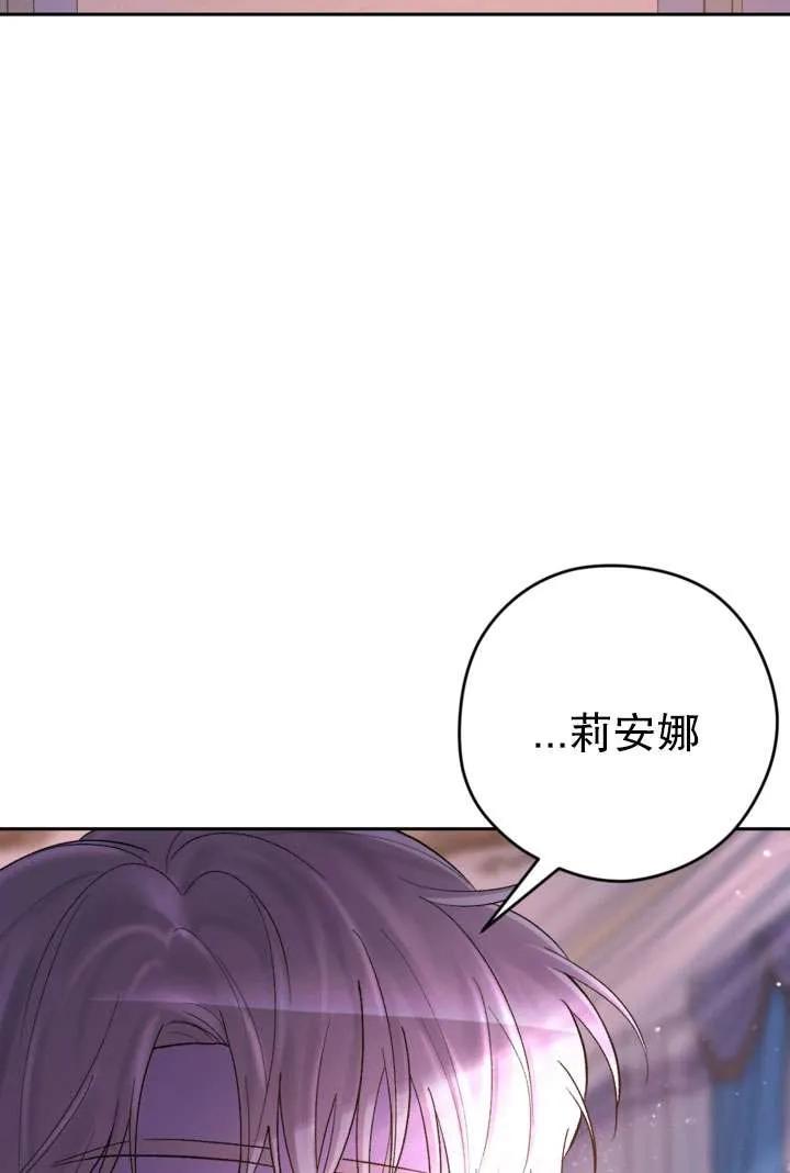 女仆手握暴君的狗链 第33话 第90页