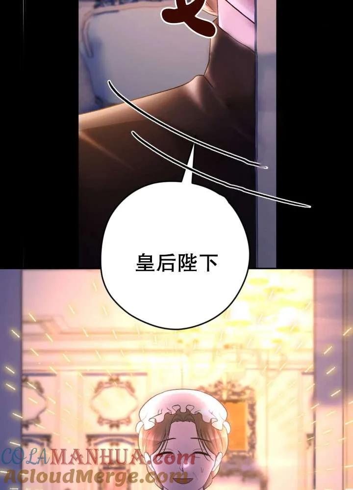 女仆手握暴君的狗链 第33话 第49页