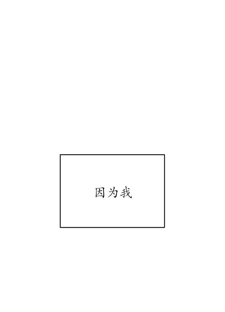 女仆手握暴君的狗链 第33话 第70页
